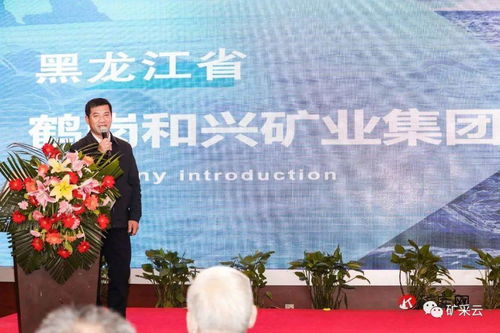 会后报道 2020国际矿业权投资大会 圆满落幕