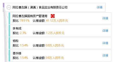 阿拉善左旗 清真 食品实业有限责任公司