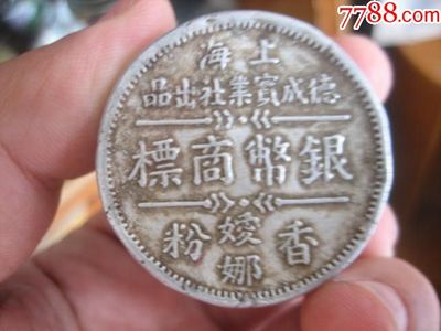 少见民国上海德成实业社出品银币商标爱娜香粉盒子铝盒子大头图