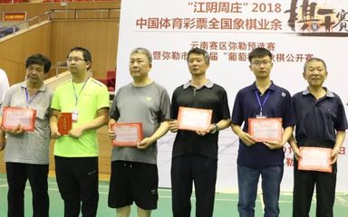 弥勒第四届“葡萄杯”中国象棋公开赛圆满落幕!