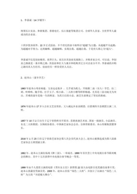 李德成个人成长档案