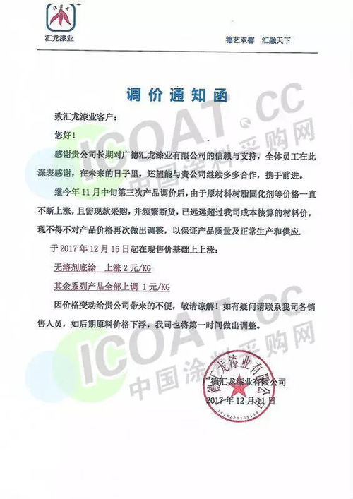 限购 断货 多家企业集体涨价 附涨价函