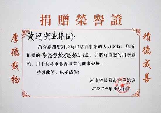 黄河实业集团捐款150万元助力长葛疫情防控-大象网