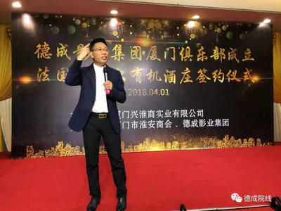 德成影业集团厦门俱乐部正式成立,法国纳达尔酒庄当即签约合作